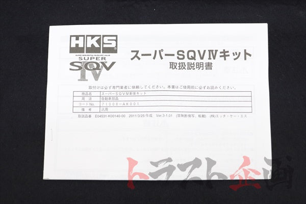 HKS Super SQV IV Sequential Blow Off Valve Kit Universal ##213122359 HKS