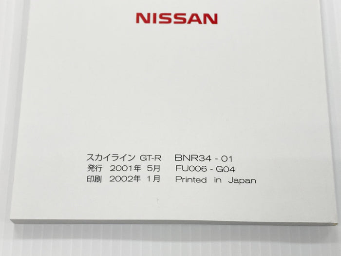 Nissan Owners Manual Book - BNR34 2001/6-2002/1 ##663181373