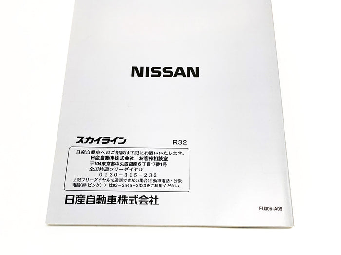 Nissan Owners Manual Book - R32 BNR32 1991/8-1993/8 ##663181359