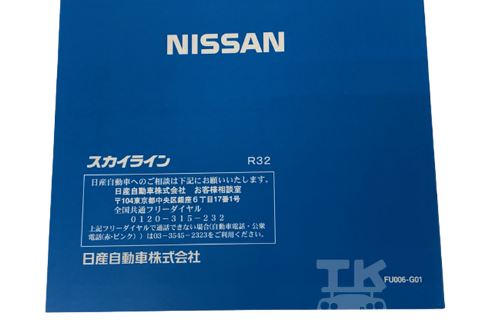 NISSAN Owners Manual Book - Skyline GT-R BNR32 ##663181371