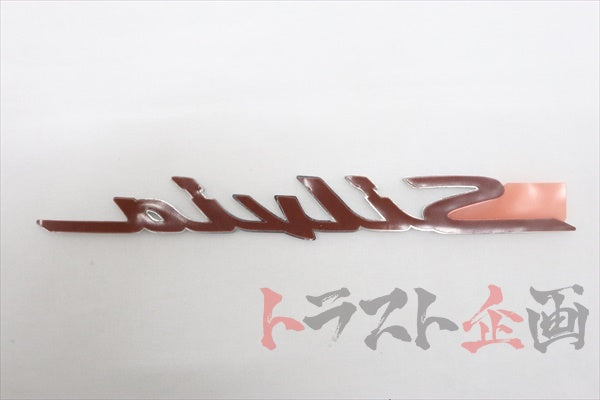 NISSAN Rear Emblem - S15 1999/01-2000/06 #663231426 NISSAN