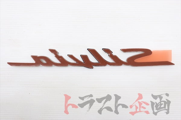 Nissan Rear Emblem - S15 2000/06- #663231427