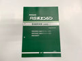 Nissan Service Guide Book - Neo 6 Engine ##663181318