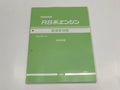Nissan Servicing Guide Book - RB20 ##663181317
