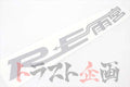 RE Amemiya Windshield Decal Sticker 16.14×1.77 Silver ##G0S0380900038 - Trust Kikaku