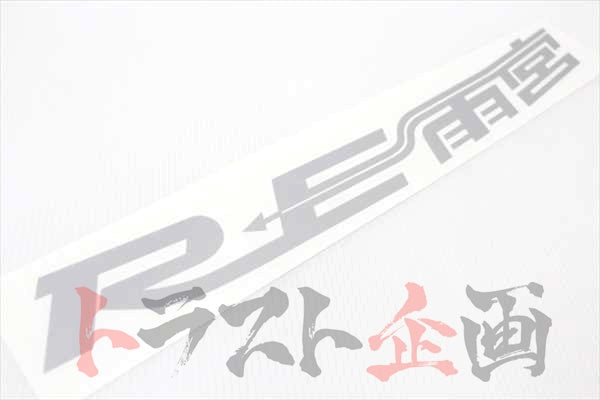 RE Amemiya Windshield Decal Sticker 16.14×1.77 Silver ##G0S0380900038 - Trust Kikaku
