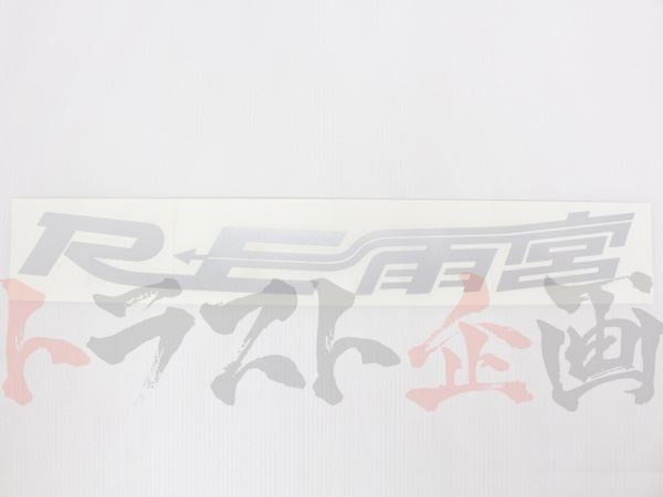 RE Amemiya Windshield Decal Sticker 16.14×1.77 Silver ##G0S0380900038 - Trust Kikaku