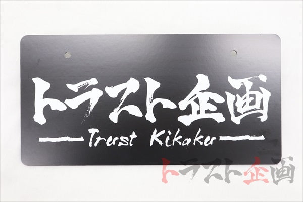 Trust Kikaku Front License Plate Mask for Japanese Plate Size #619191101