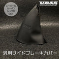 URAS Side Brake Boot / Shift Boot - Universal ##901111002