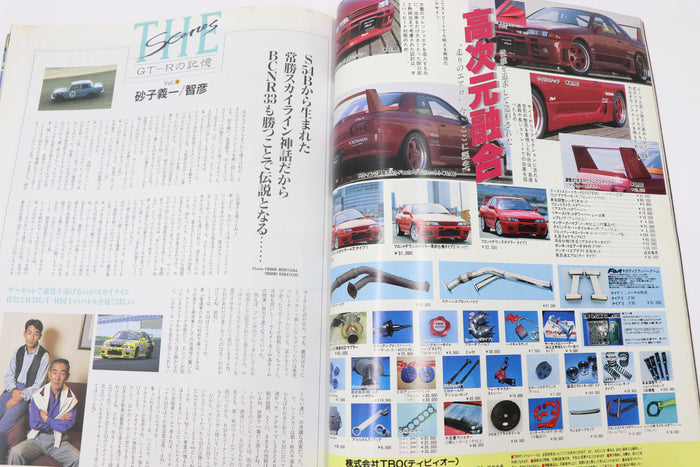 [USED] GT-R Magazine 1995 Issue No.003 #1900274004