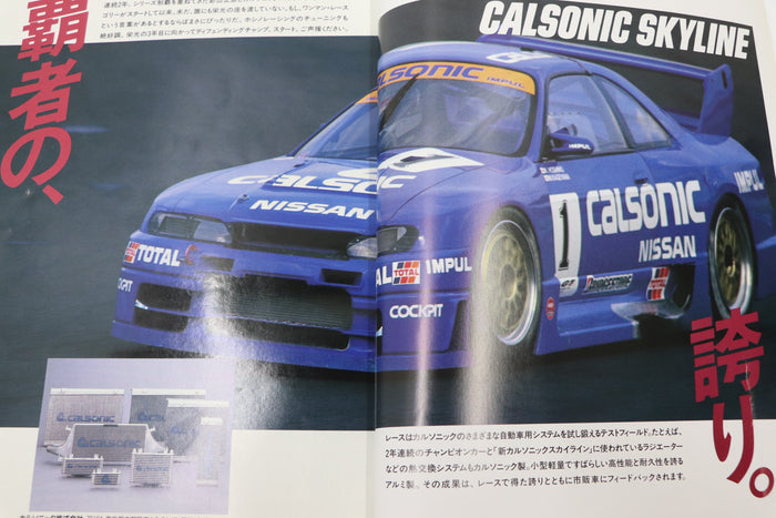 [USED] GT-R Magazine 1995 Issue No.004 #1900274005