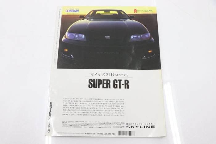 [USED] GT-R Magazine 1995 Issue No.005 #1900274006
