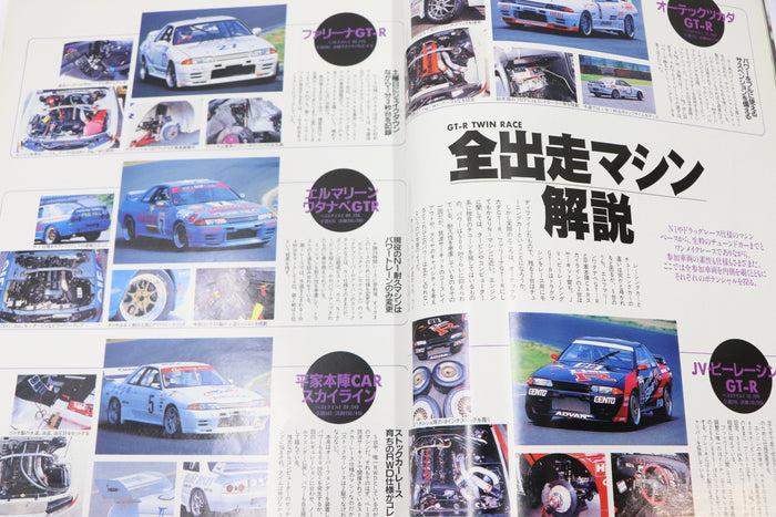 [USED] GT-R Magazine 1995 Issue No.005 #1900274006
