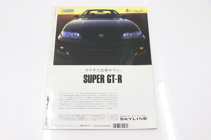 [USED] GT-R Magazine 1995 Issue No.006 #1900274007