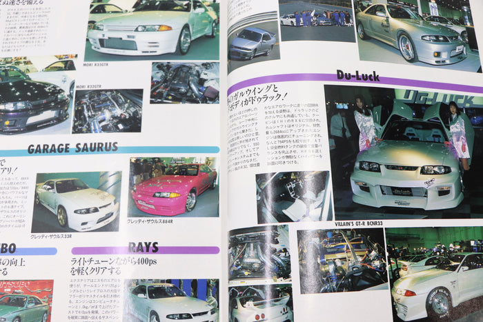 [USED] GT-R Magazine 1996 Issue No.007 #1900274008
