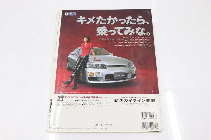 [USED] GT-R Magazine 1996 Issue No.008 #1900274009