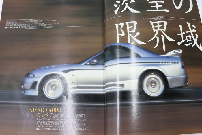 [USED] GT-R Magazine 1996 Issue No.008 #1900274009