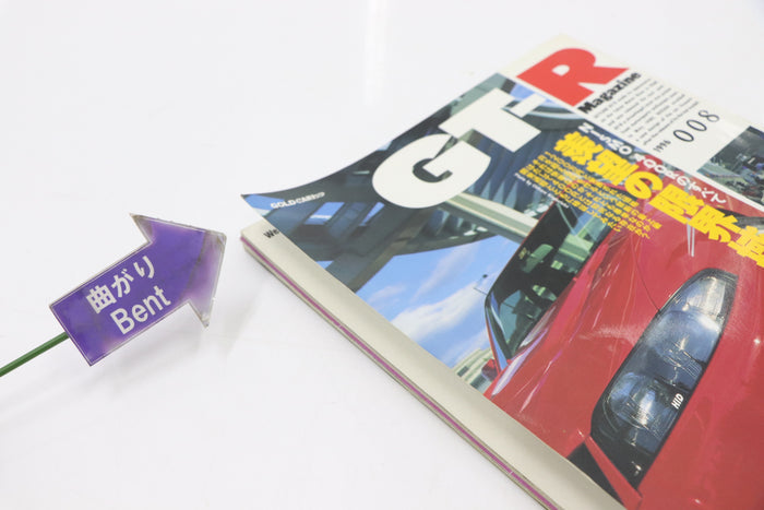 [USED] GT-R Magazine 1996 Issue No.008 #1900274009