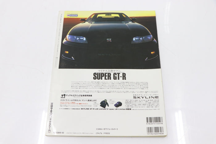[USED] GT-R Magazine 1996 Issue No.009 #1900274010