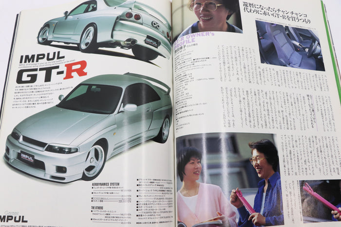 [USED] GT-R Magazine 1996 Issue No.009 #1900274010
