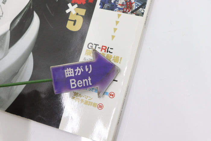 [USED] GT-R Magazine 1996 Issue No.009 #1900274010