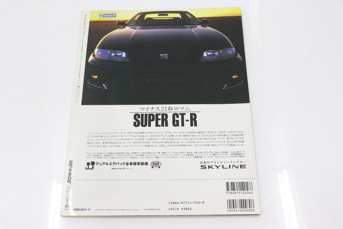[USED] GT-R Magazine 1996 Issue No.010 #1900274011