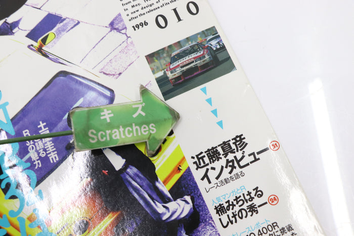[USED] GT-R Magazine 1996 Issue No.010 #1900274011