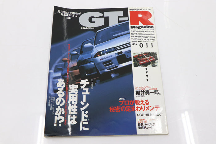 [USED] GT-R Magazine 1996 Issue No.011 #1900274012