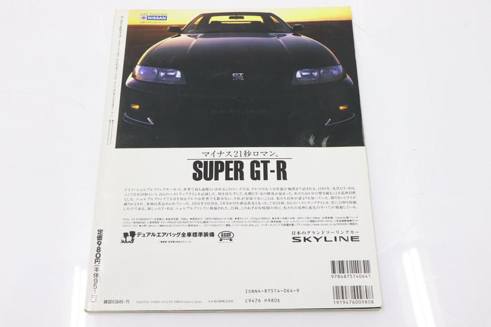 [USED] GT-R Magazine 1996 Issue No.011 #1900274012