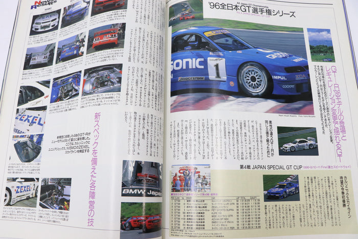 [USED] GT-R Magazine 1996 Issue No.011 #1900274012