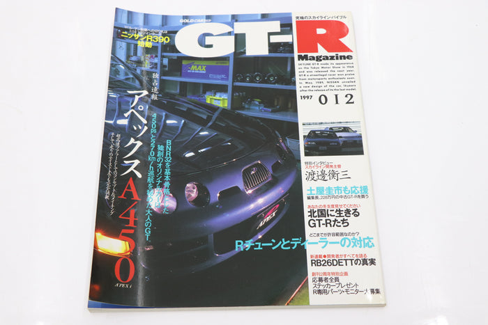 [USED] GT-R Magazine 1997 Issue No.012 #1900274013