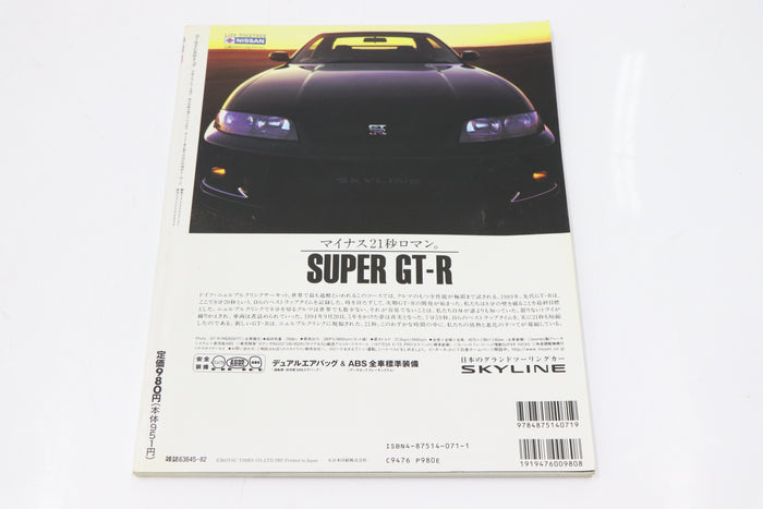 [USED] GT-R Magazine 1997 Issue No.012 #1900274013