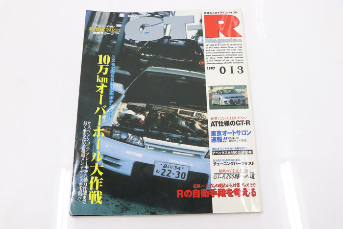 [USED] GT-R Magazine 1997 Issue No.013 #1900274014