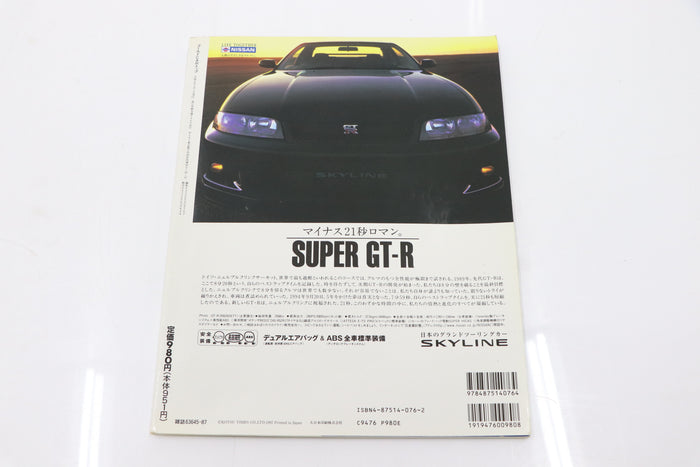 [USED] GT-R Magazine 1997 Issue No.013 #1900274014