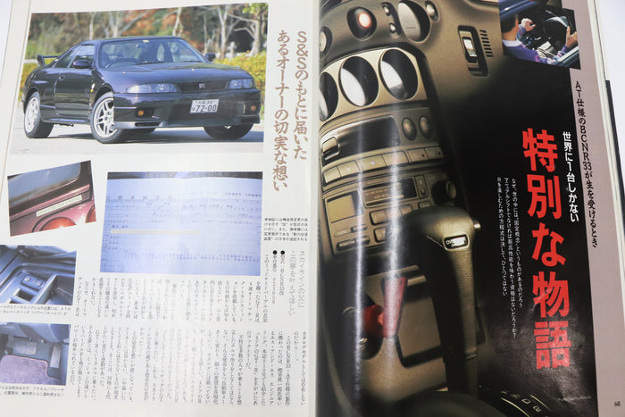 [USED] GT-R Magazine 1997 Issue No.013 #1900274014
