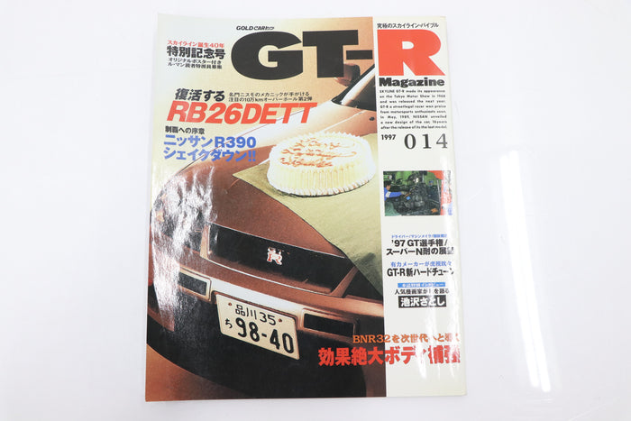 [USED] GT-R Magazine 1997 Issue No.014 #1900274015