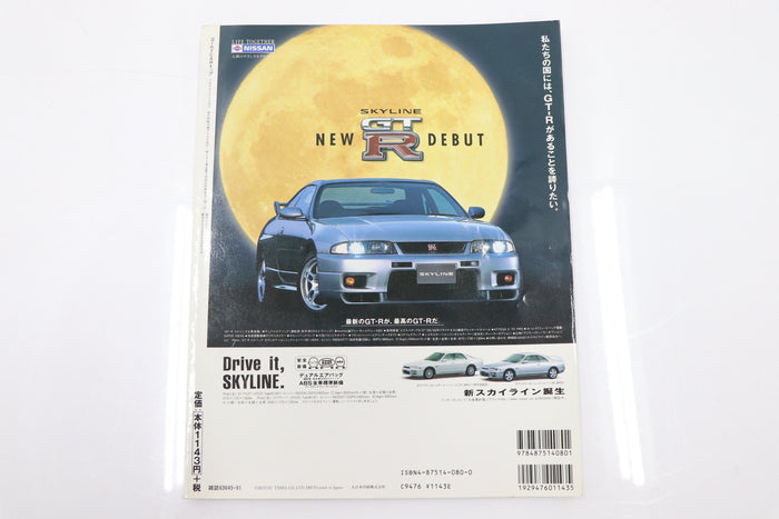 [USED] GT-R Magazine 1997 Issue No.014 #1900274015