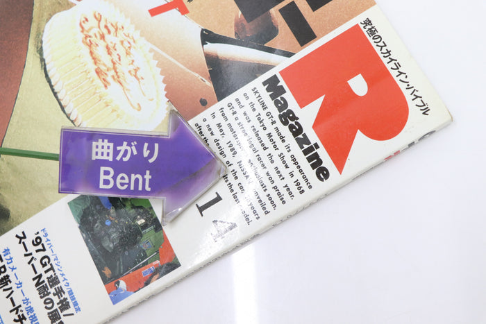 [USED] GT-R Magazine 1997 Issue No.014 #1900274015