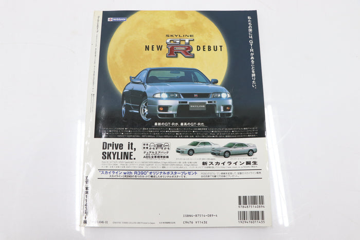 [USED] GT-R Magazine 1997 Issue No.015 #1900274016