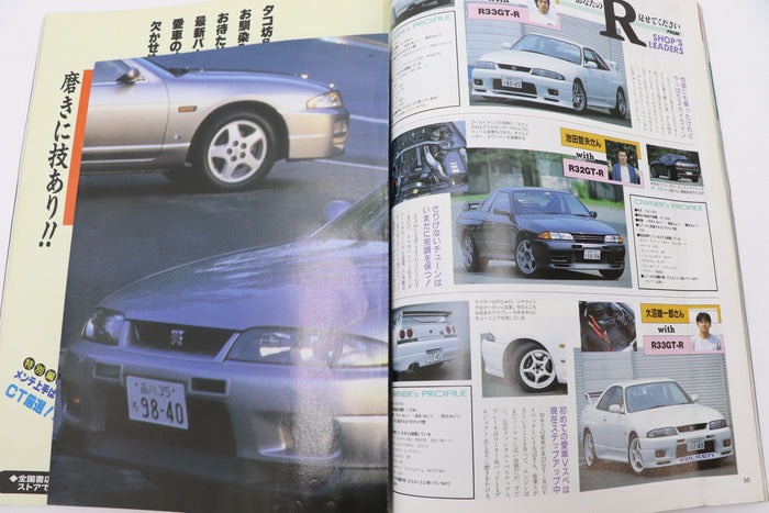 [USED] GT-R Magazine 1997 Issue No.015 #1900274016