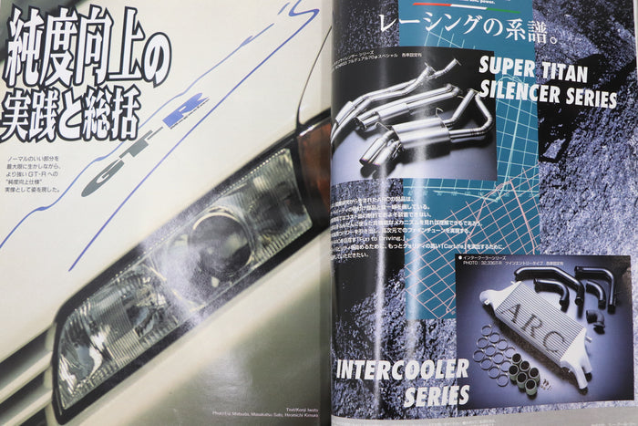 [USED] GT-R Magazine 1997 Issue No.016 #1900274017