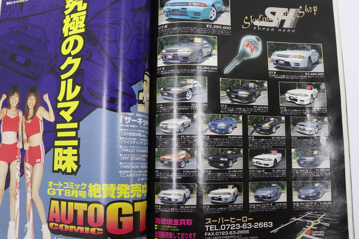 [USED] GT-R Magazine 1997 Issue No.016 #1900274017
