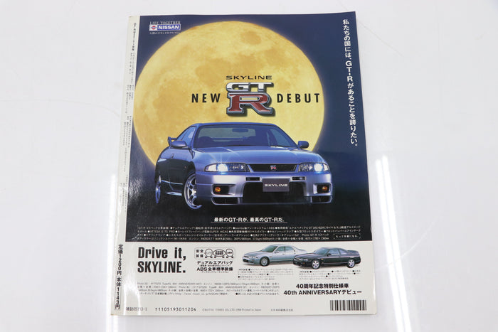 [USED] GT-R Magazine 1998 Issue No.018 #1900274019