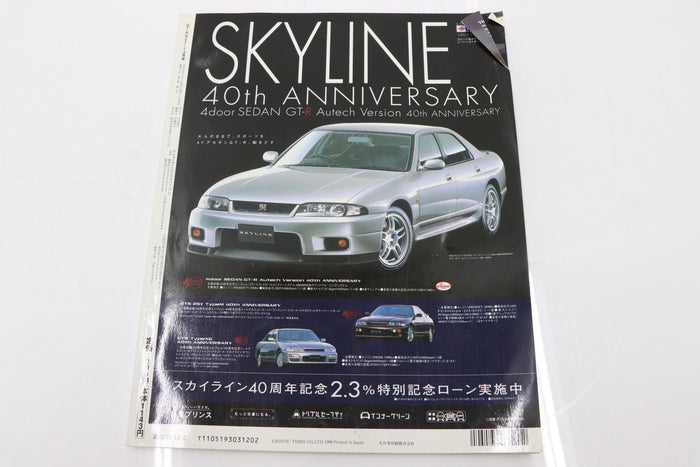 [USED] GT-R Magazine 1998 Issue No.019 #1900274020