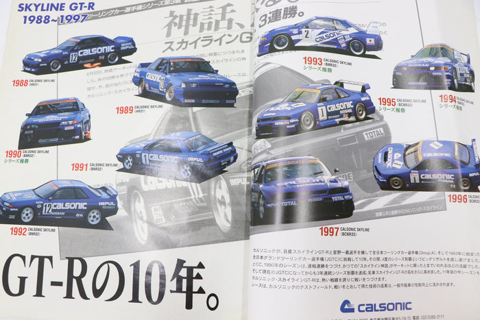 [USED] GT-R Magazine 1998 Issue No.019 #1900274020