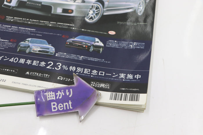 [USED] GT-R Magazine 1998 Issue No.019 #1900274020