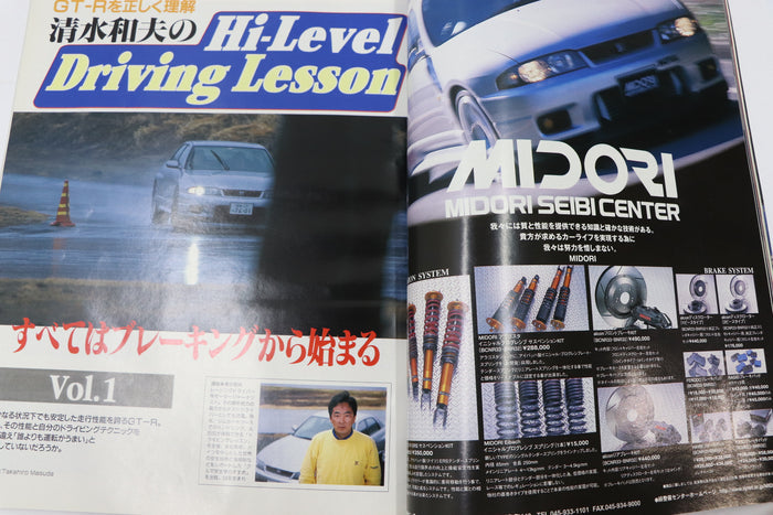 [USED] GT-R Magazine 1998 Issue No.020 #1900274021