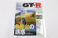 [USED] GT-R Magazine 1998 Issue No.023 #1900274023