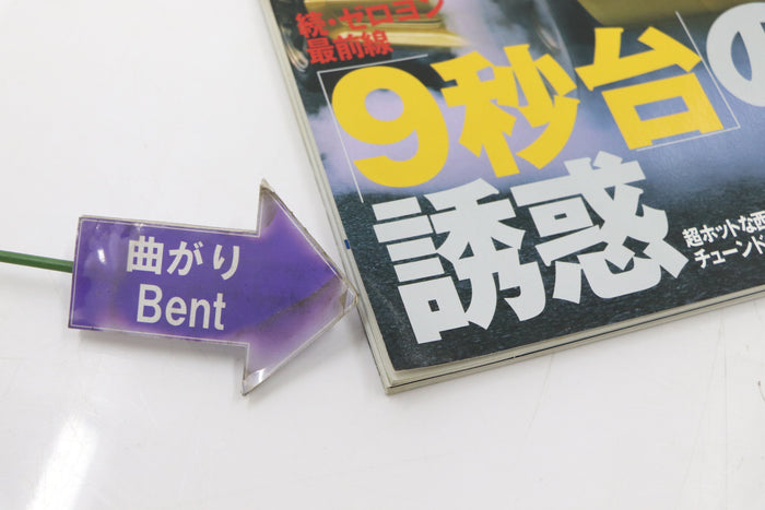 [USED] GT-R Magazine 1998 Issue No.023 #1900274023