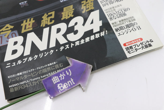 [USED] GT-R Magazine 1999 Issue No.024 #1900274024